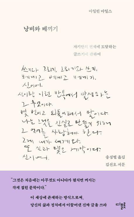 낭비와 베끼기