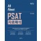 All About PSAT 자료해석