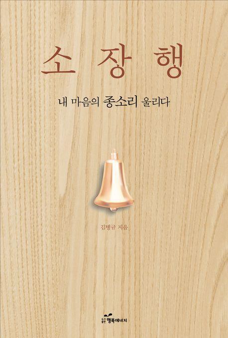 소장행
