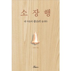 소장행
