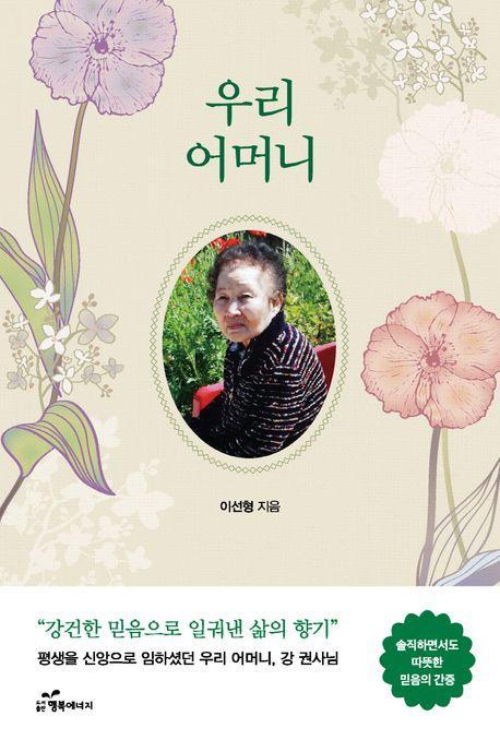 우리 어머니