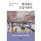 희망대로 오십사번지