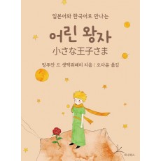 어린 왕자(미니북)