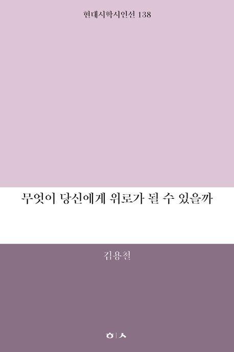 무엇이 당신에게 위로가 될 수 있을까