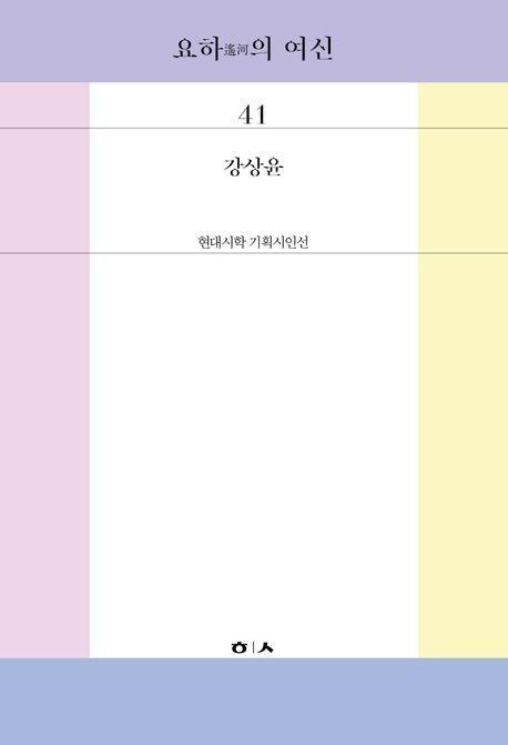 요하의 여신