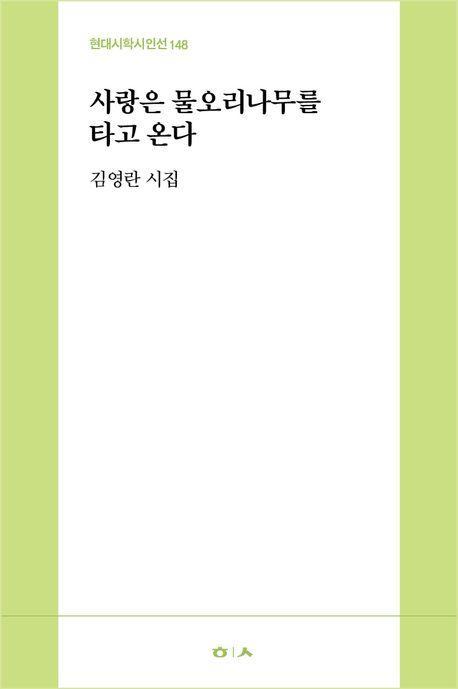 사랑은 물오리나무를 타고 온다