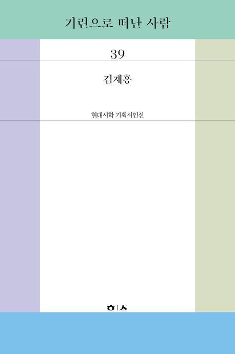 기린으로 떠난 사람