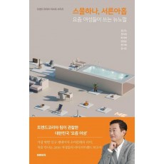 스물하나, 서른아홉