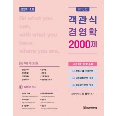 객관식 경영학 2000제