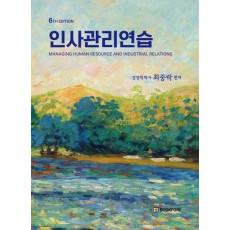 인사관리연습