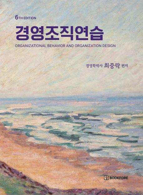 경영조직연습