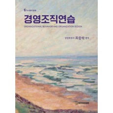 경영조직연습