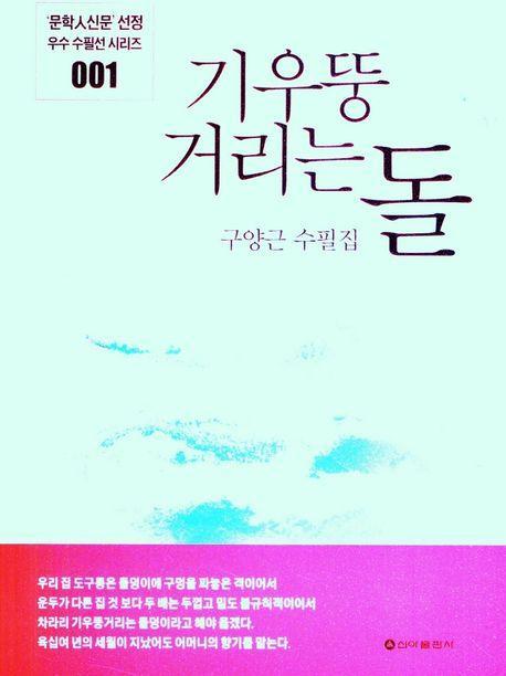 기우뚱 거리는 돌