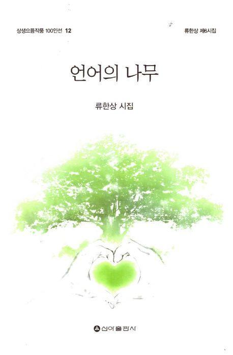 언어의 나무