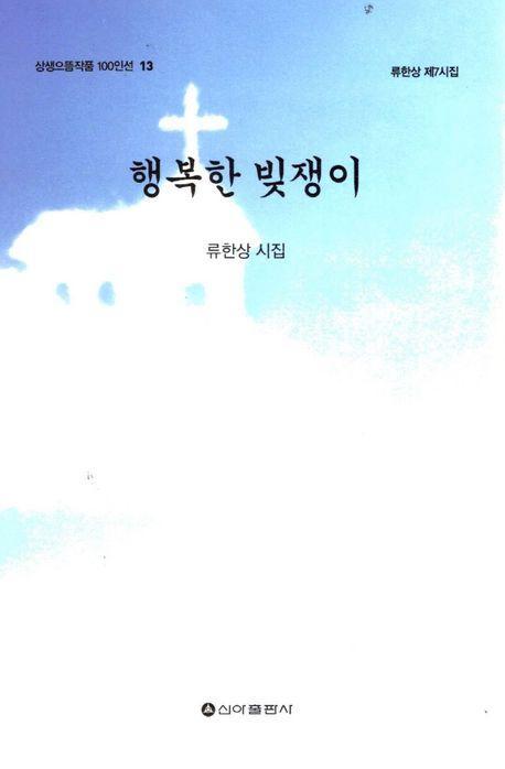 행복한 빚쟁이