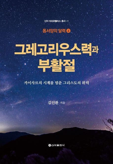 그레고리우스력과 부활절