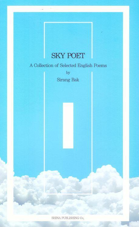 번역시집 Sky Poet