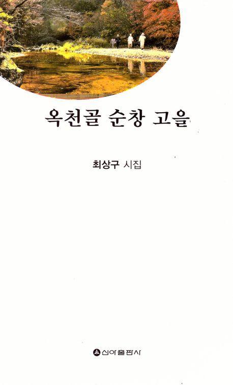 옥천골 순창 고을