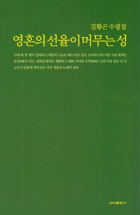 영혼의 선율이 머무는 성