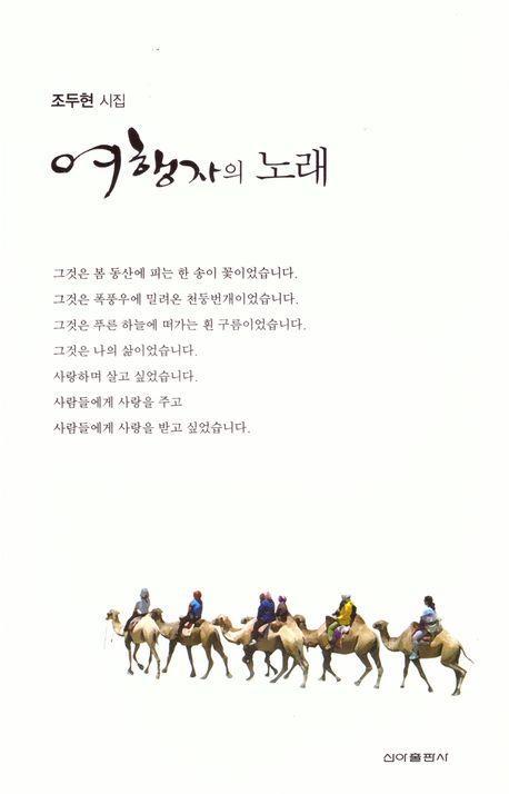 여행자의 노래