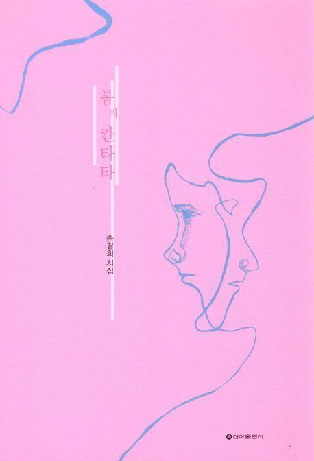 봄의 칸타타