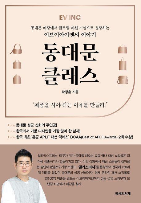 동대문 클래스