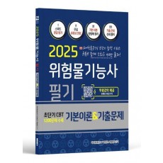 2025 위험물기능사 필기