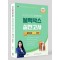 맞춤형화장품 조제관리사 블랙박스 실전고사
