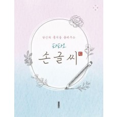 당신의 품격을 올려주는 타타오 손글씨