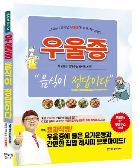 우울증 음식이 정답이다