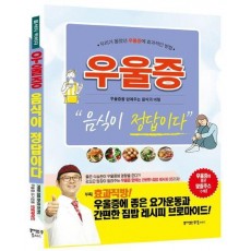 우울증 음식이 정답이다