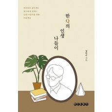한Q의 인생 나들이