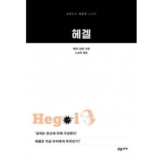 헤겔