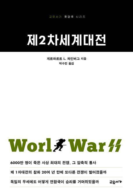 제2차세계대전