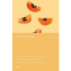 가장 사적인 평범