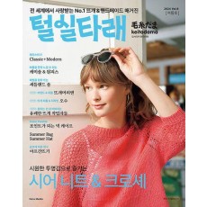 털실타래 Vol 8(2024년 여름호)