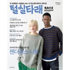 털실타래 Vol 9(2024년 가을호)