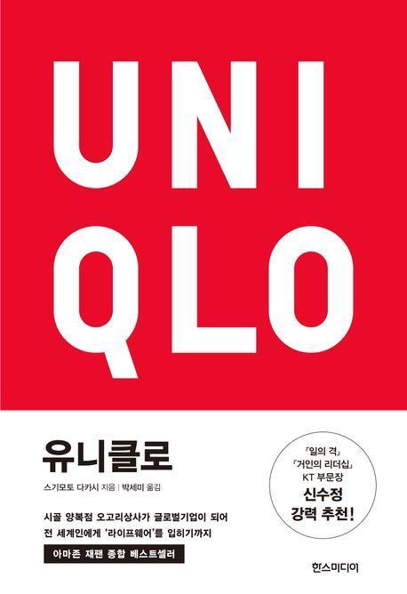 유니클로