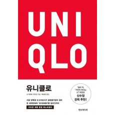 유니클로