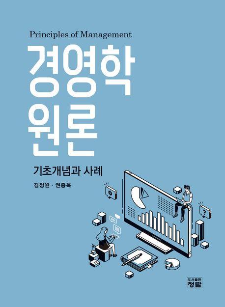 경영학원론
