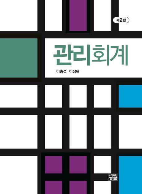 관리회계