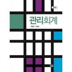 관리회계