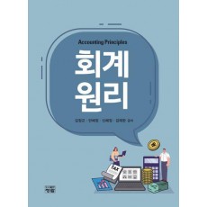 회계원리