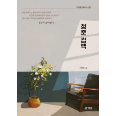 청춘 컴백