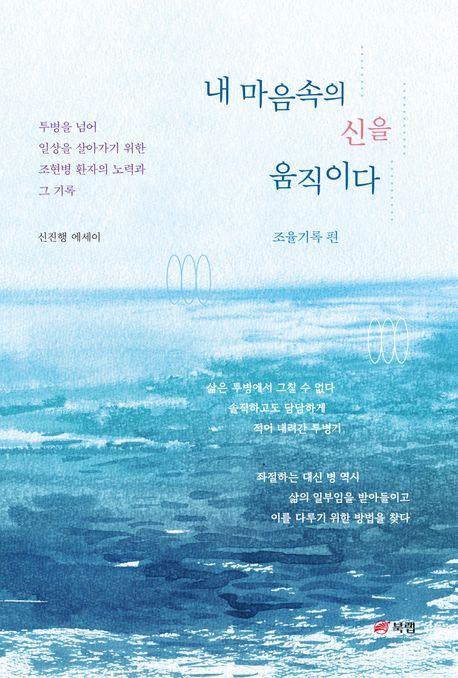내 마음속의 신을 움직이다: 조율기록 편