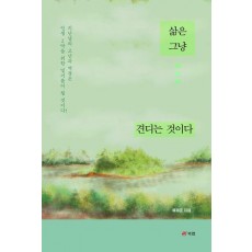 삶은 그냥 견디는 것이다