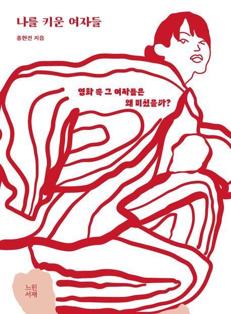 나를 키운 여자들(누드제본)