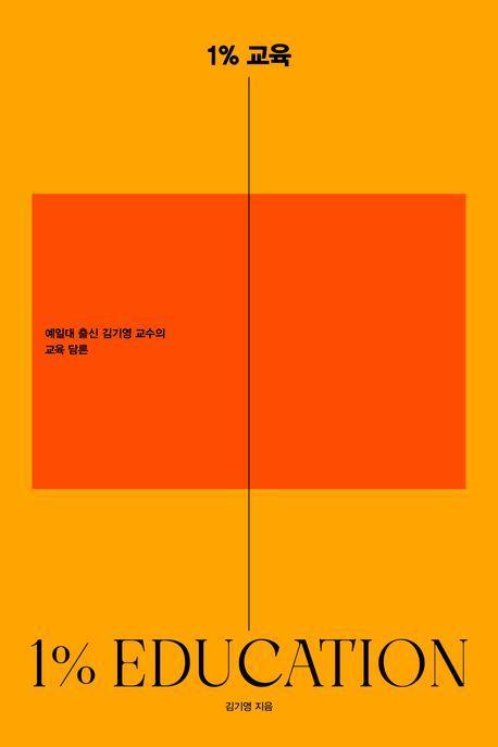 1% 교육