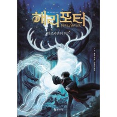 해리 포터와 아즈카반의 죄수