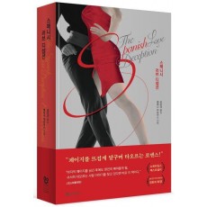 스패니시 러브 디셉션